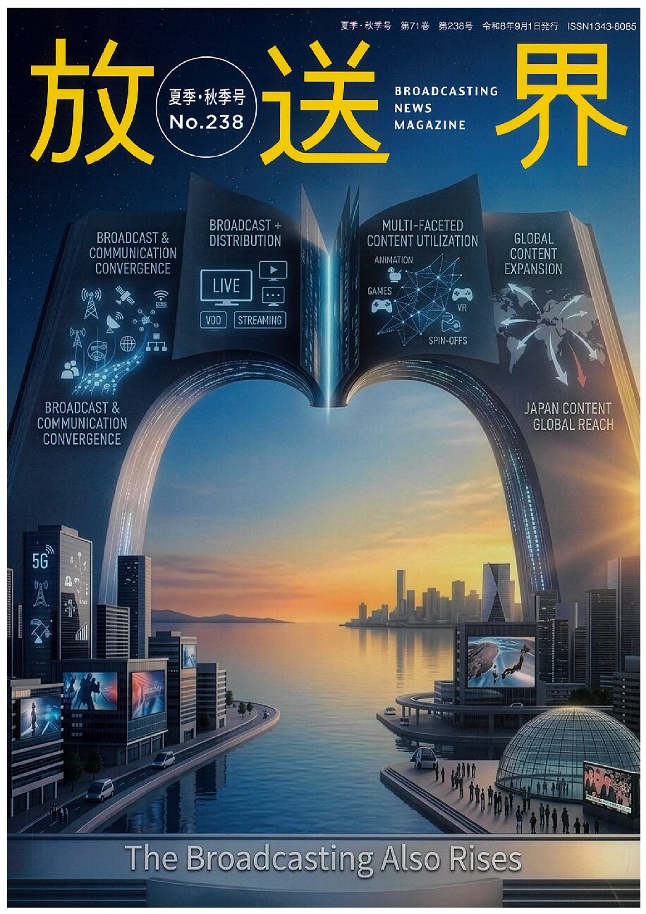 2026年 夏季・秋季号